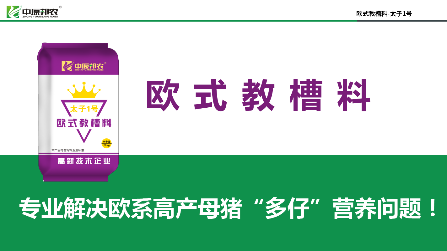 豬價好用好教槽料！用歐式教槽料，把握今年養(yǎng)豬好機(jī)會！