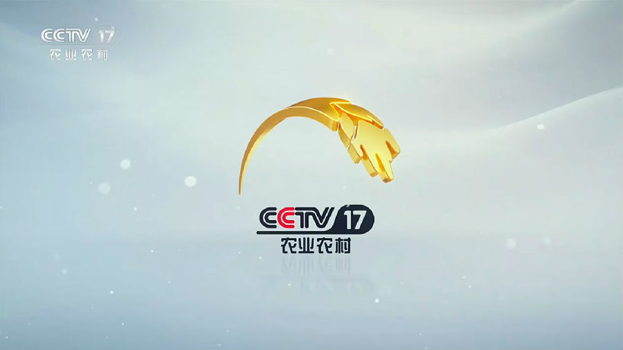 中原邦農(nóng)登陸央視CCTV-17，品牌新高度，敬請欣賞