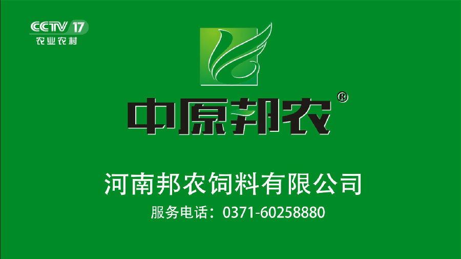 中原邦農(nóng)登陸央視CCTV-17，品牌新高度，敬請欣賞
